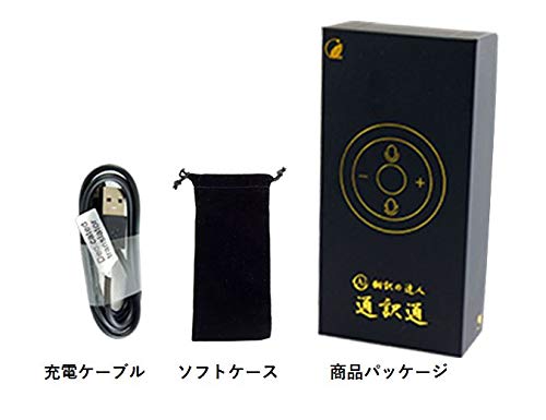 高精度AI翻訳機 ボイストランスレーター 翻訳の達人「通訳通」